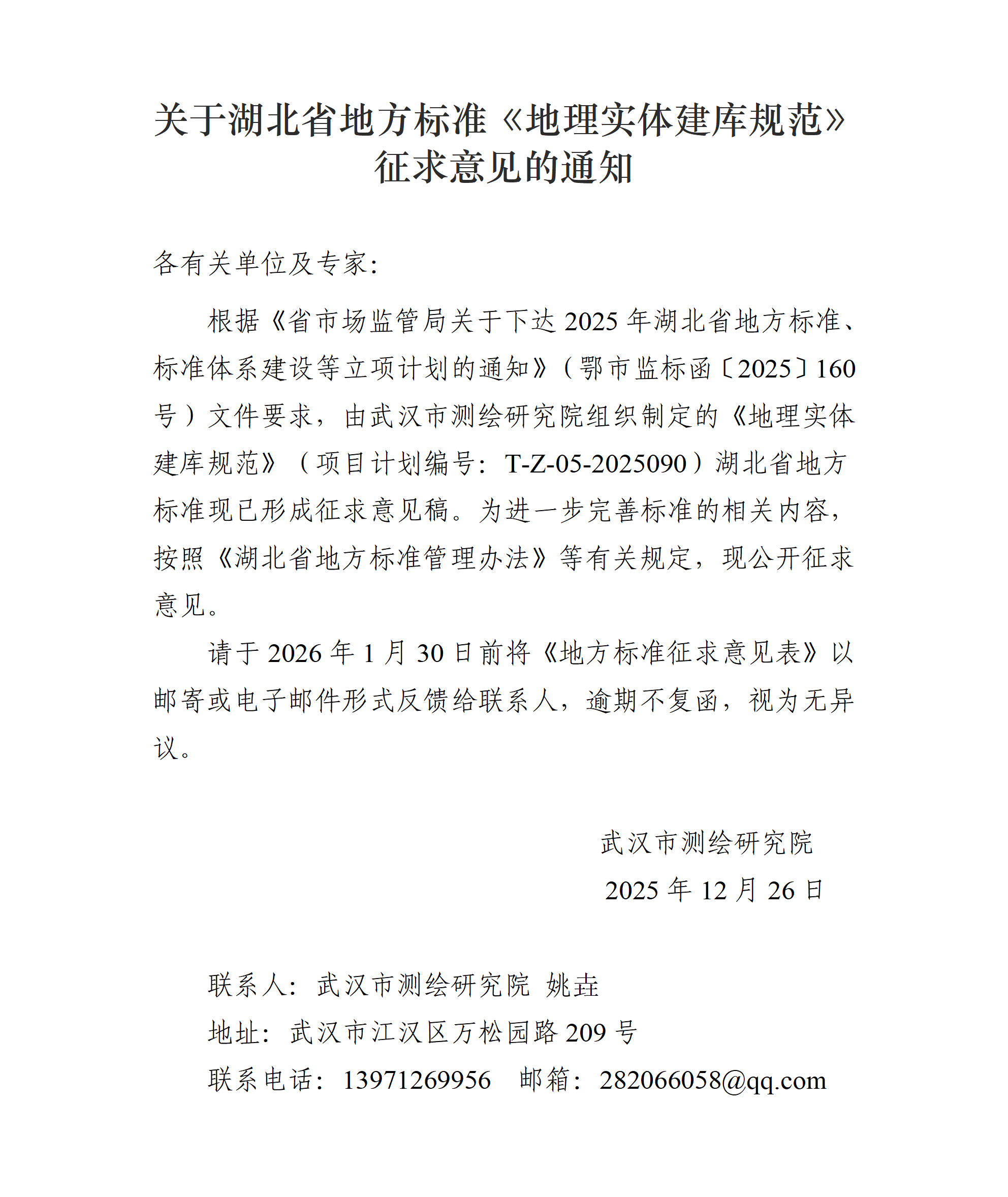 征求意见通知_01(1).png